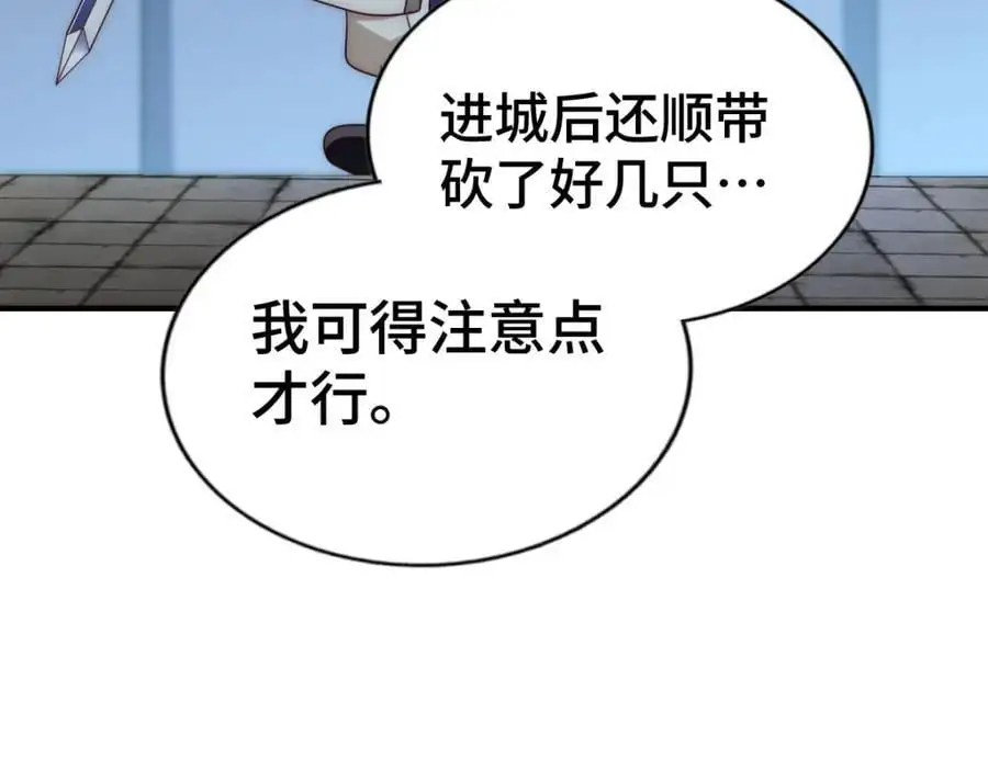 第279话 换皮计划 第103页