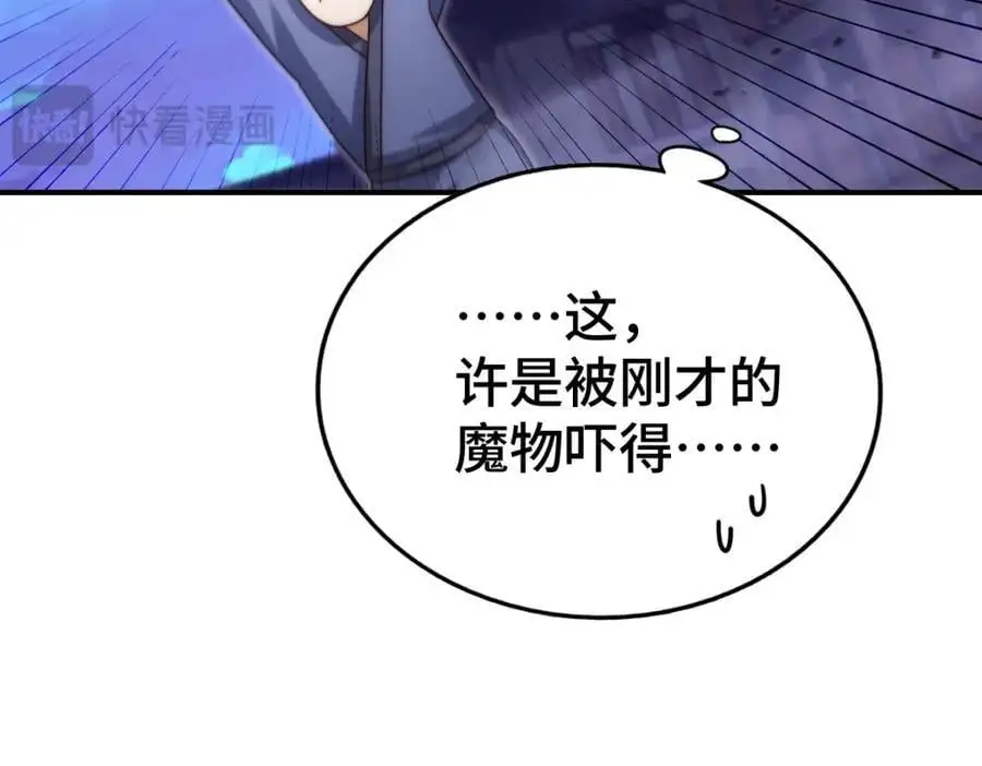 第279话 换皮计划 第107页