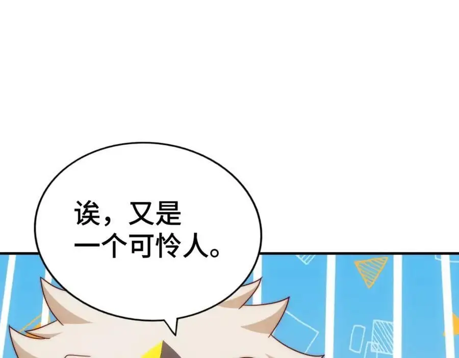 第279话 换皮计划 第108页