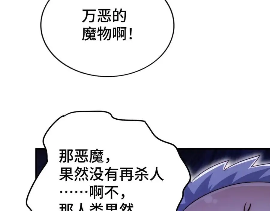 第279话 换皮计划 第110页