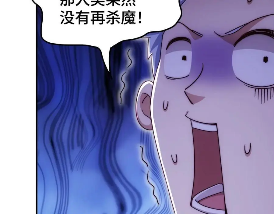 第279话 换皮计划 第111页