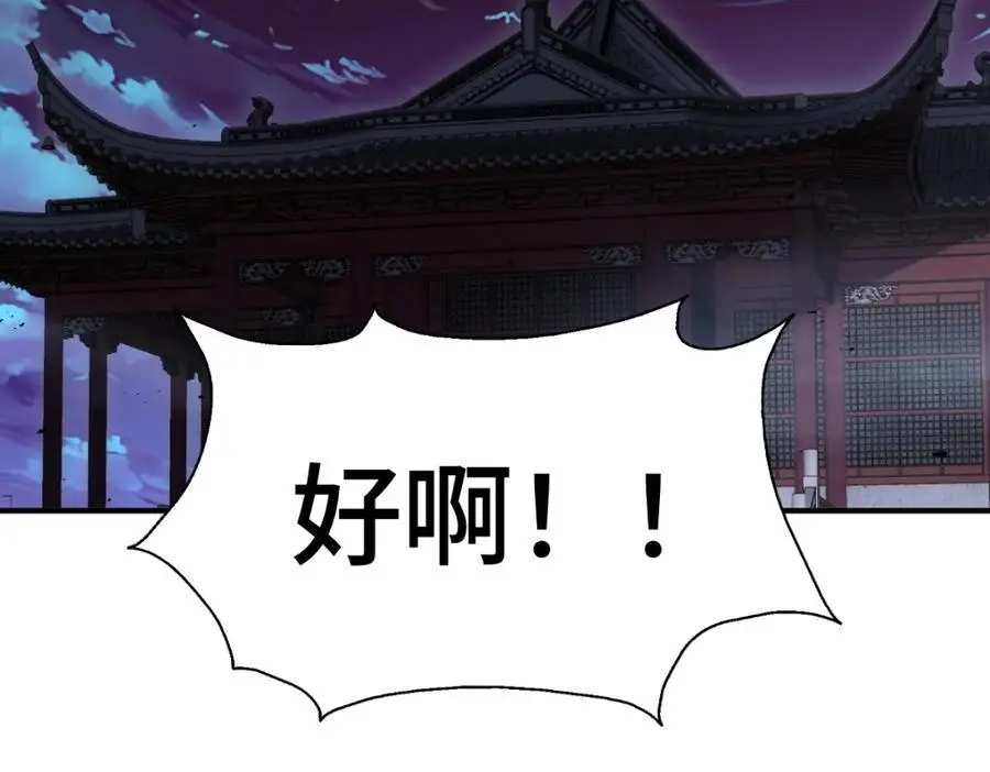 第279话 换皮计划 第114页