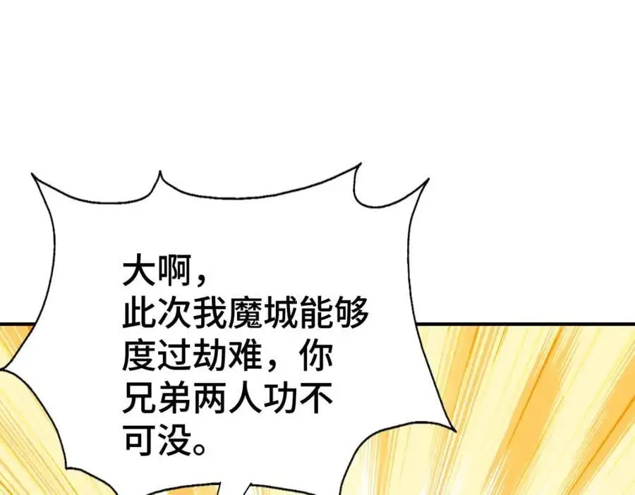 第279话 换皮计划 第115页