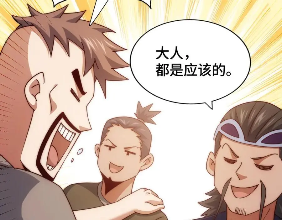 第279话 换皮计划 第116页
