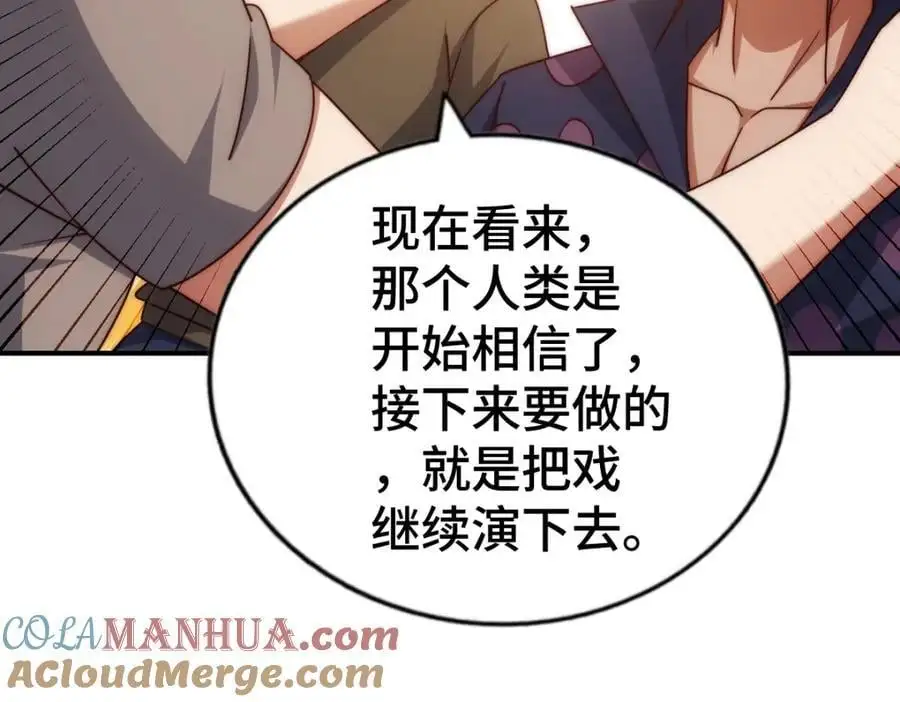 第279话 换皮计划 第117页