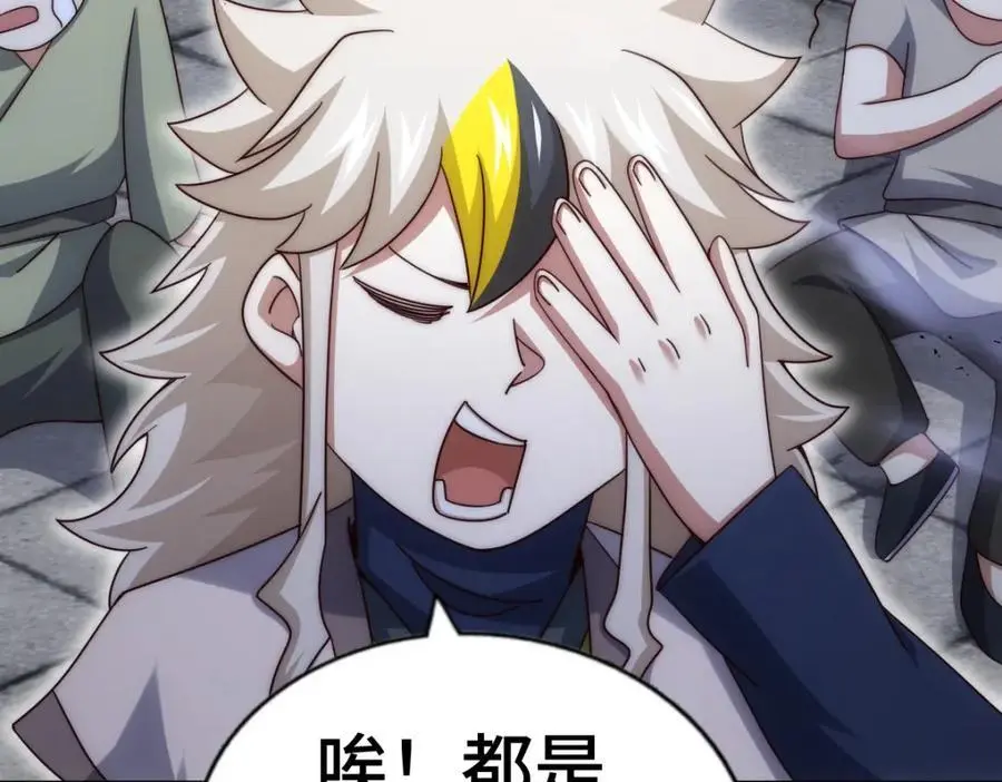 第279话 换皮计划 第124页