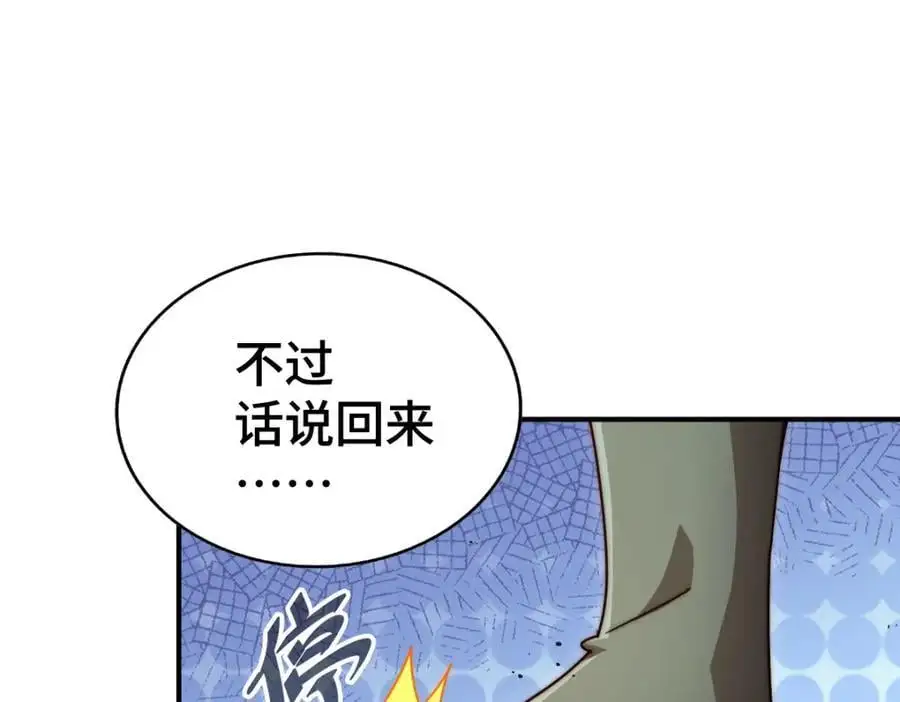 第279话 换皮计划 第130页