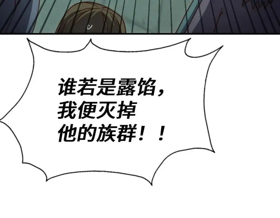 第279话 换皮计划 第139页