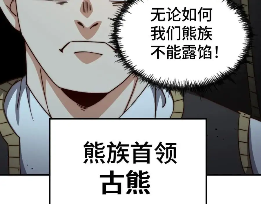 第279话 换皮计划 第146页