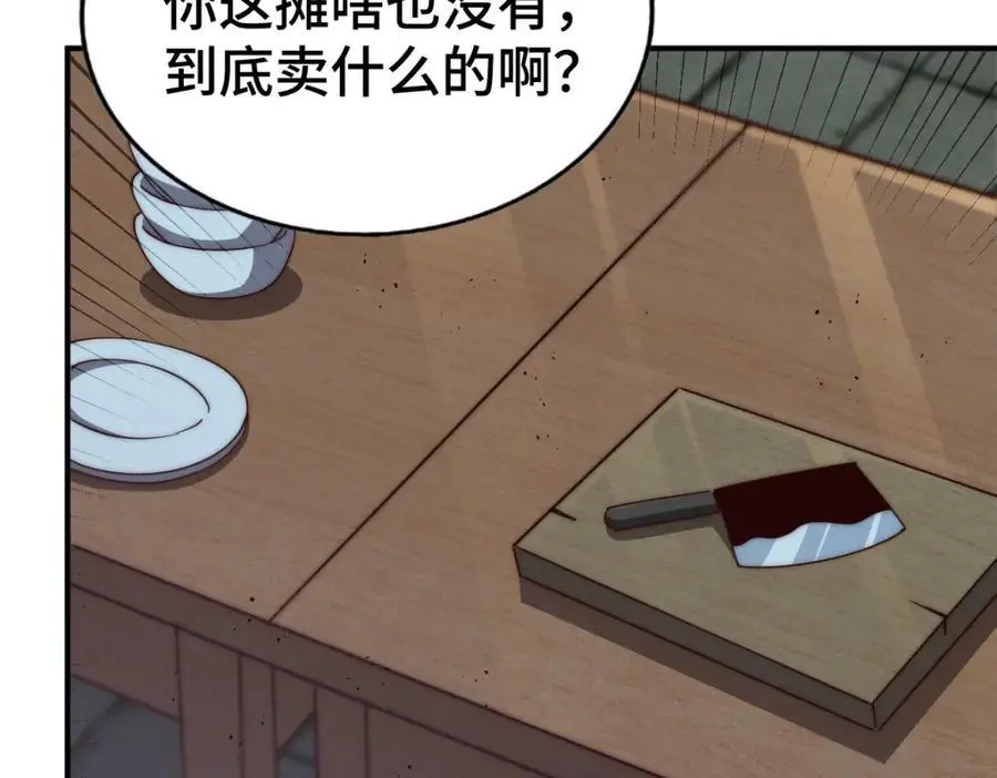 第279话 换皮计划 第150页