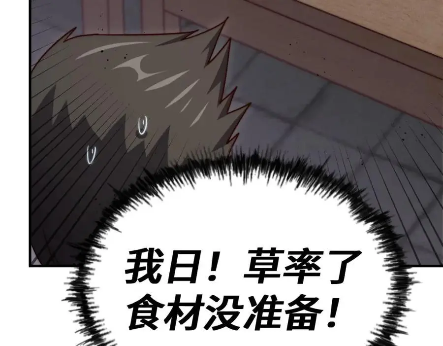 第279话 换皮计划 第151页
