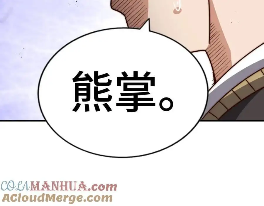 第279话 换皮计划 第157页