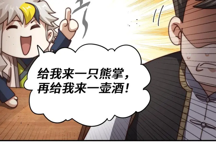 第279话 换皮计划 第159页