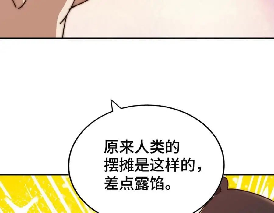 第279话 换皮计划 第175页