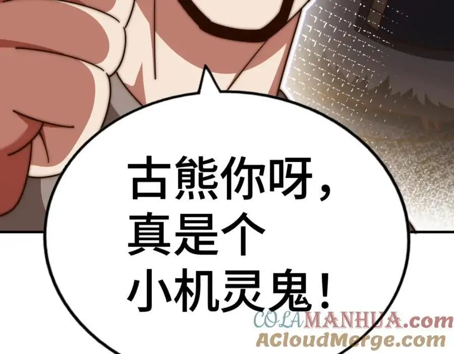 第279话 换皮计划 第177页