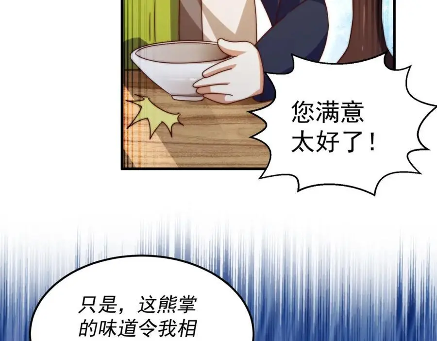 第280话 做菜是一门学问 第22页