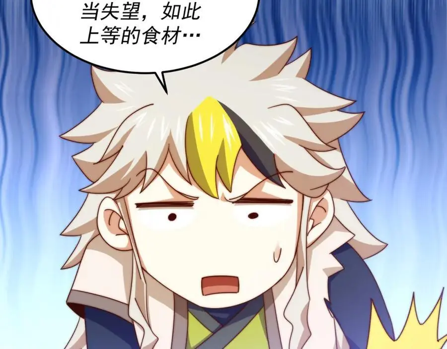 第280话 做菜是一门学问 第23页