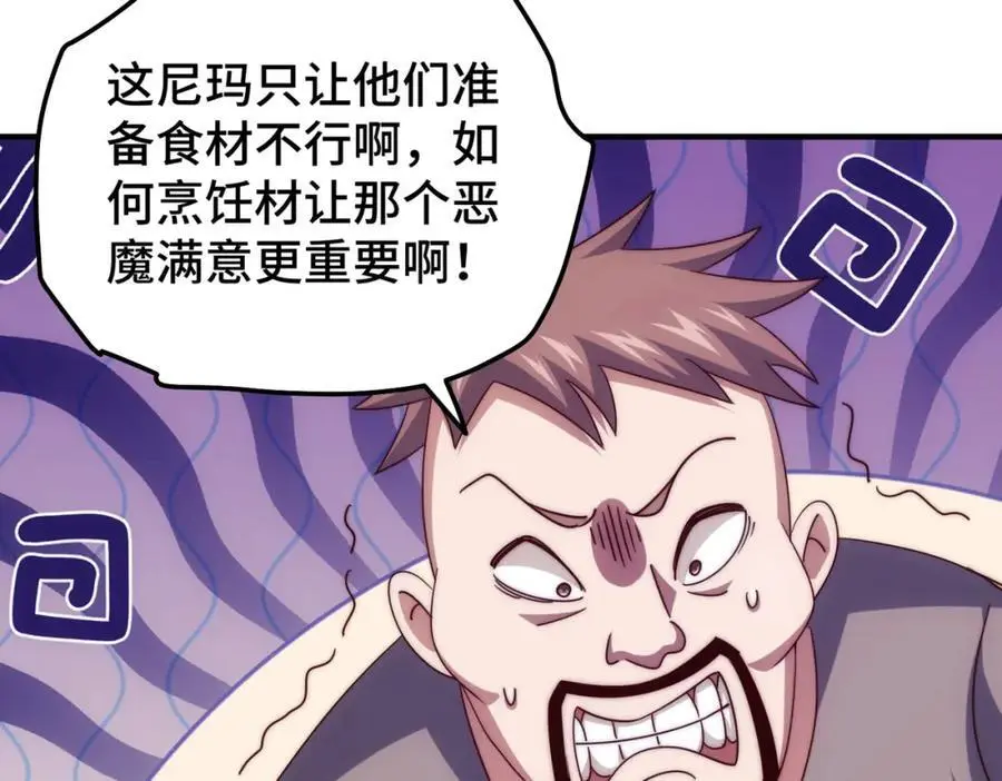 第280话 做菜是一门学问 第34页