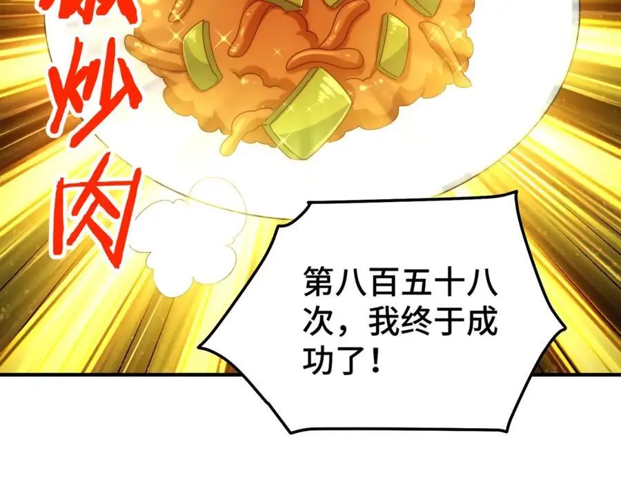 第280话 做菜是一门学问 第47页