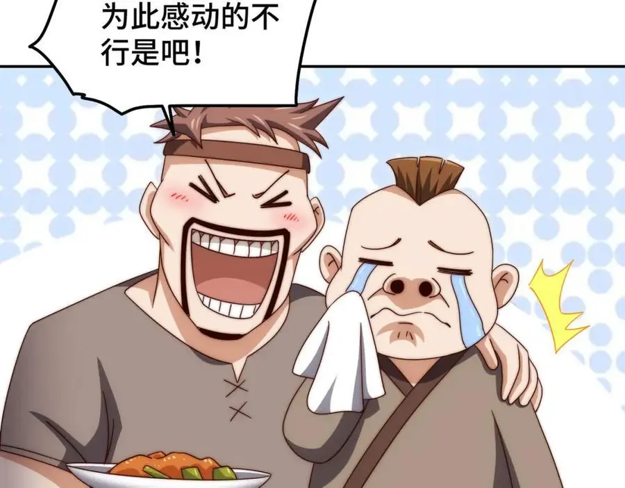 第280话 做菜是一门学问 第54页