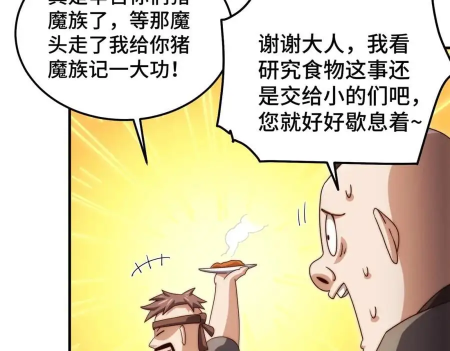 第280话 做菜是一门学问 第56页
