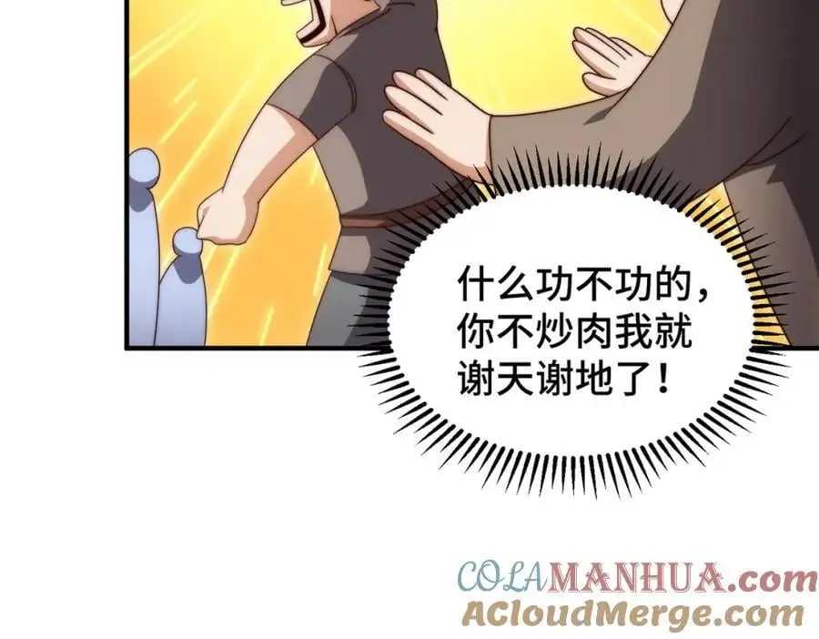 第280话 做菜是一门学问 第57页