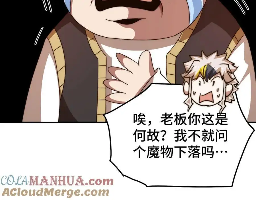 第280话 做菜是一门学问 第81页