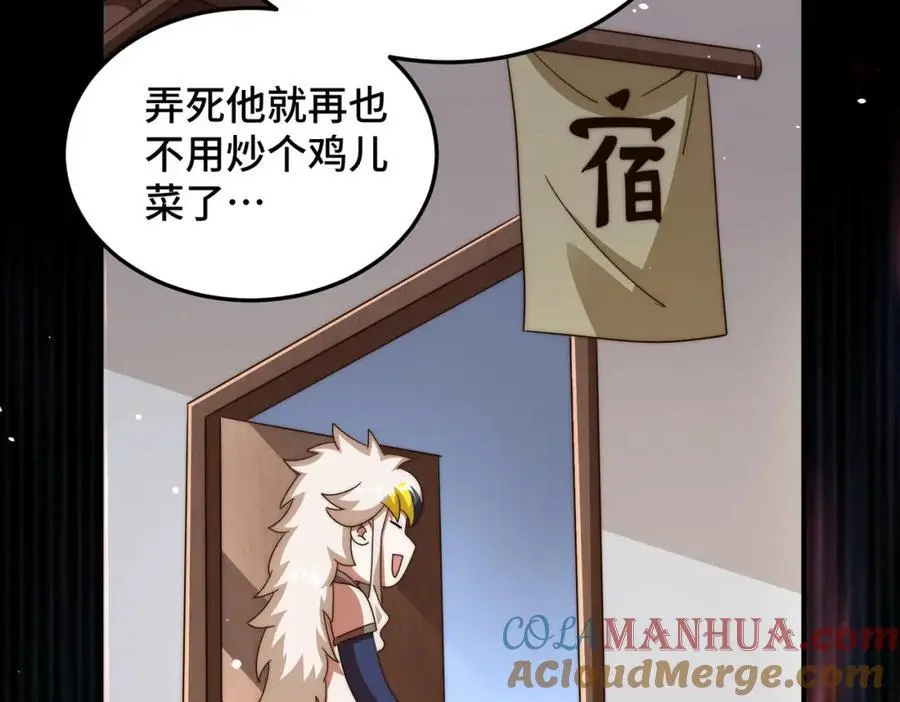 第280话 做菜是一门学问 第85页