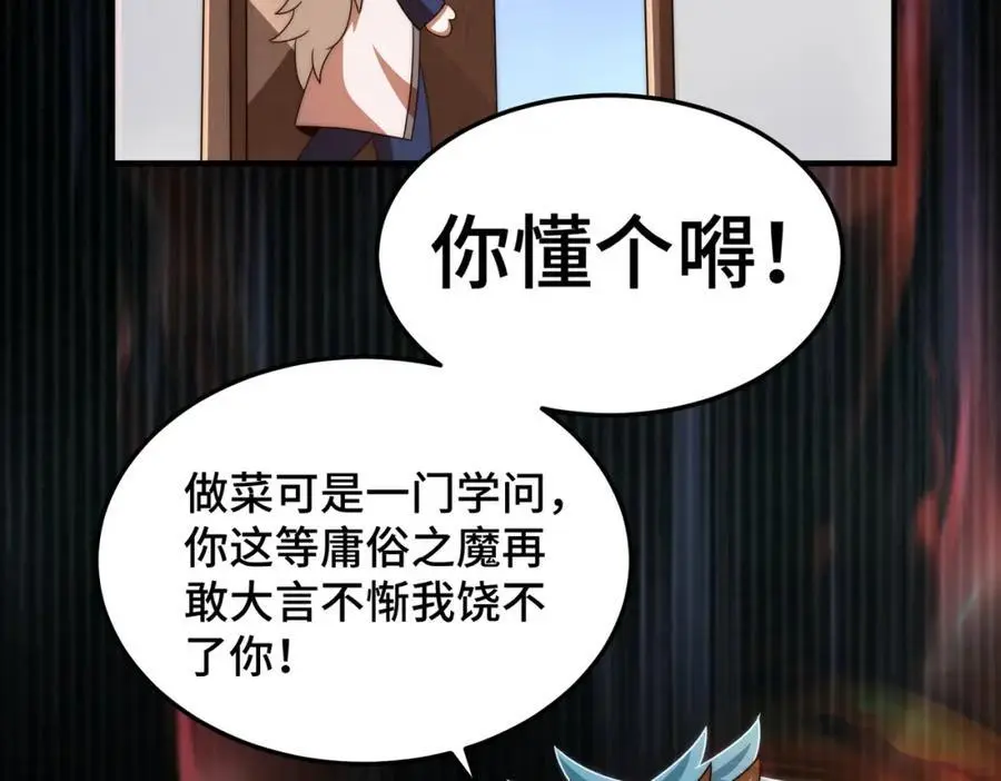 第280话 做菜是一门学问 第86页