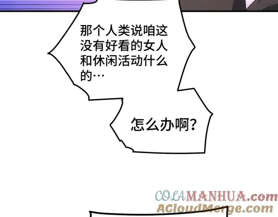 第281话 寻魔物巢穴 第25页