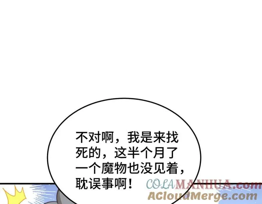 第281话 寻魔物巢穴 第33页