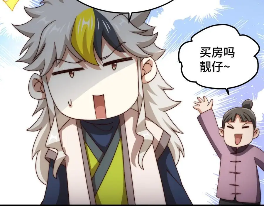 第281话 寻魔物巢穴 第34页