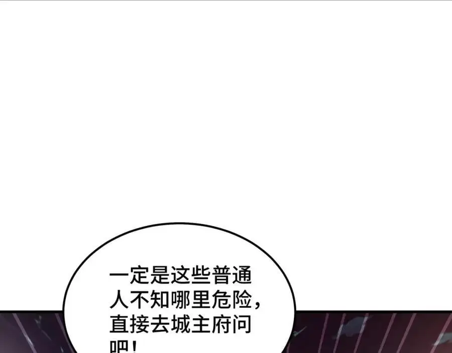 第281话 寻魔物巢穴 第35页