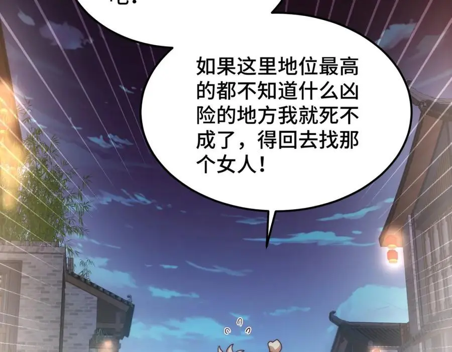 第281话 寻魔物巢穴 第36页