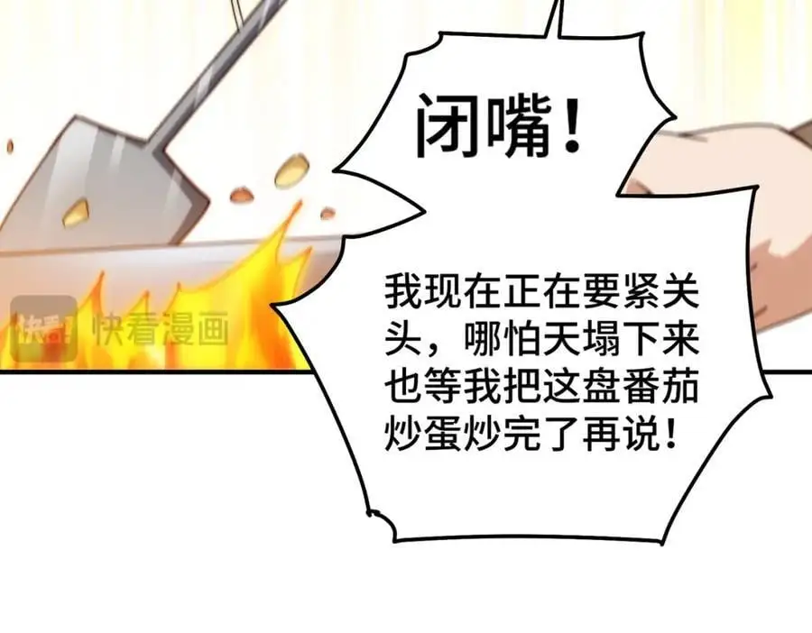 第281话 寻魔物巢穴 第44页