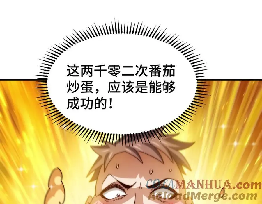 第281话 寻魔物巢穴 第45页