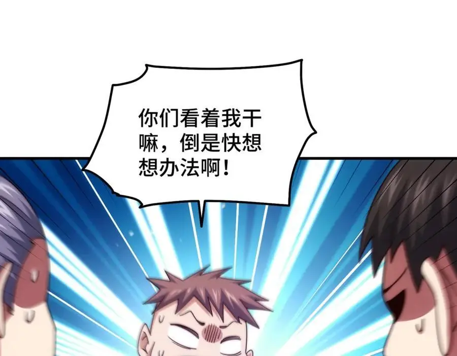 第281话 寻魔物巢穴 第54页