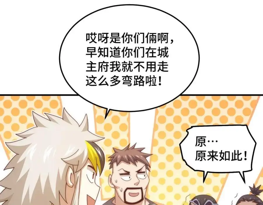 第281话 寻魔物巢穴 第68页