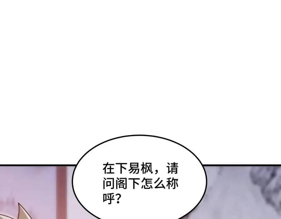 第281话 寻魔物巢穴 第75页