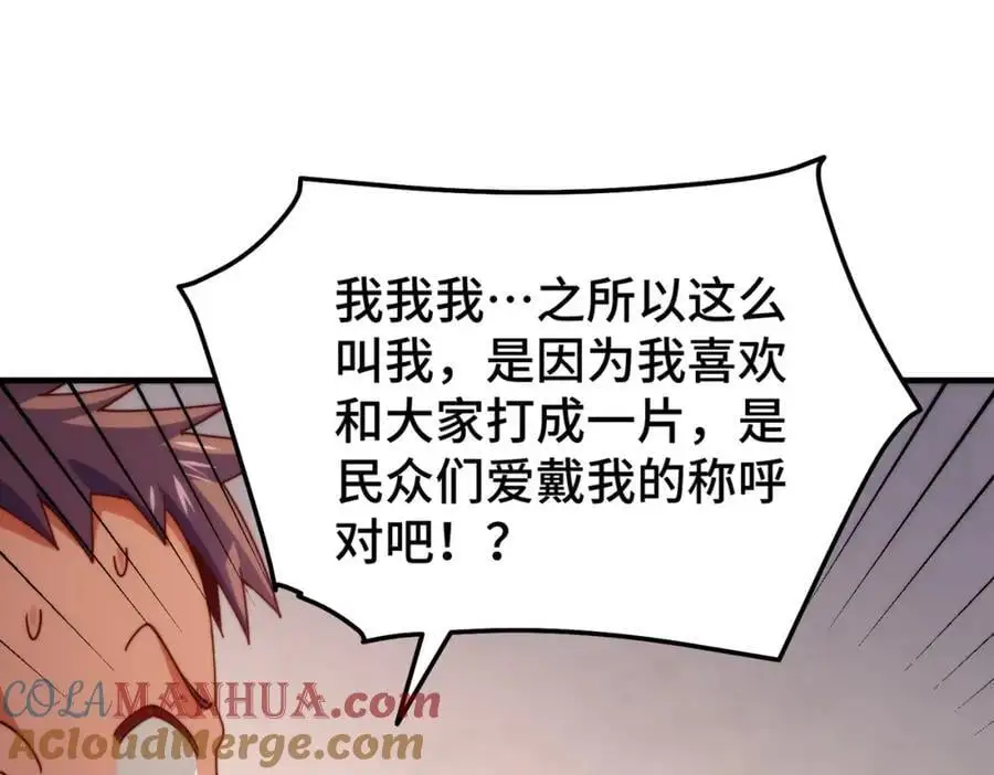 第281话 寻魔物巢穴 第81页