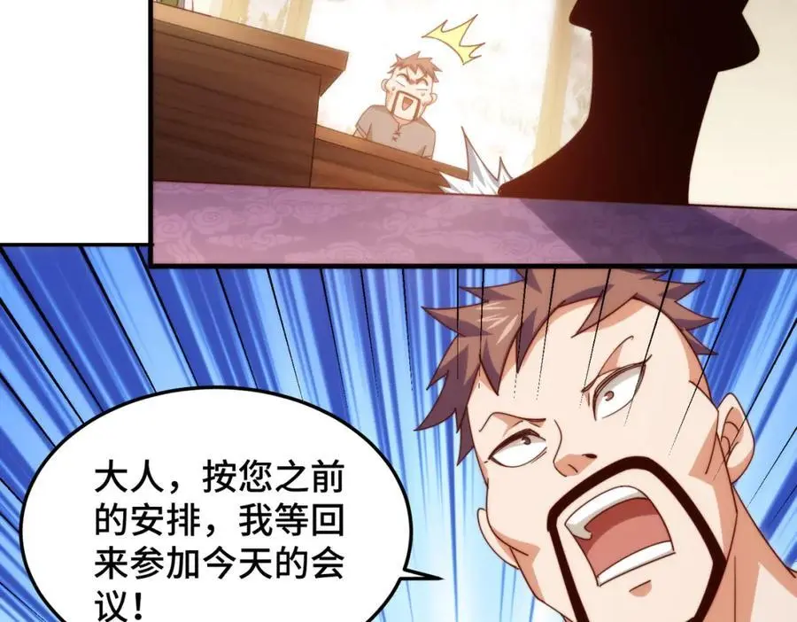 第281话 寻魔物巢穴 第87页