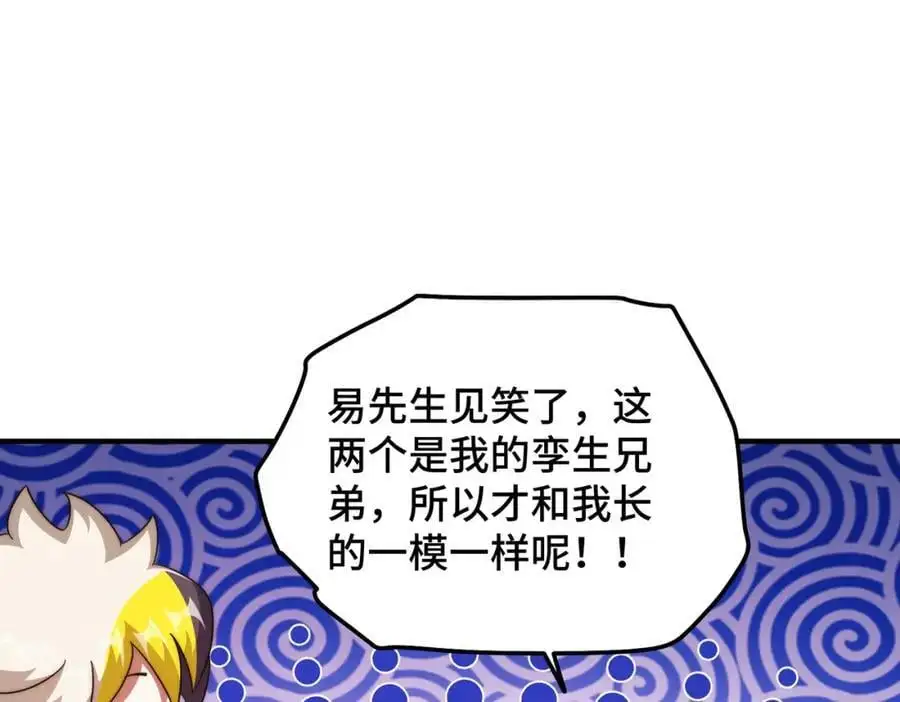 第281话 寻魔物巢穴 第96页