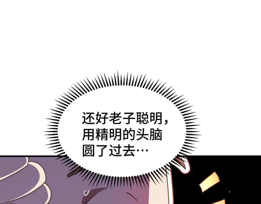 第281话 寻魔物巢穴 第98页