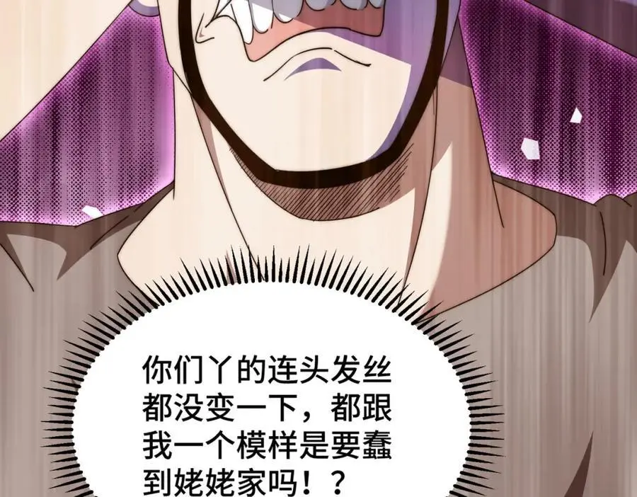 第281话 寻魔物巢穴 第104页
