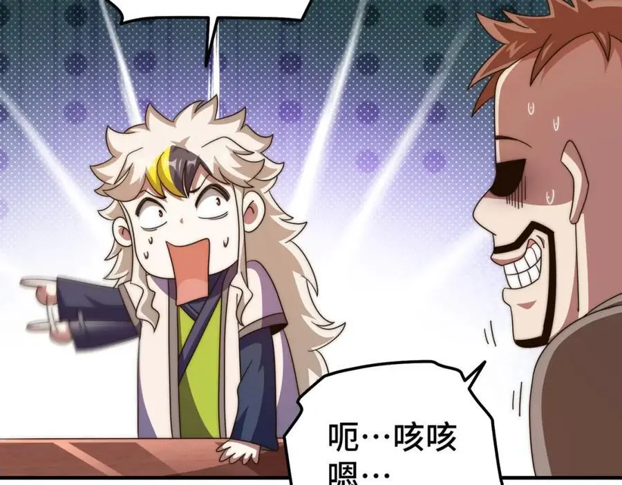第281话 寻魔物巢穴 第106页