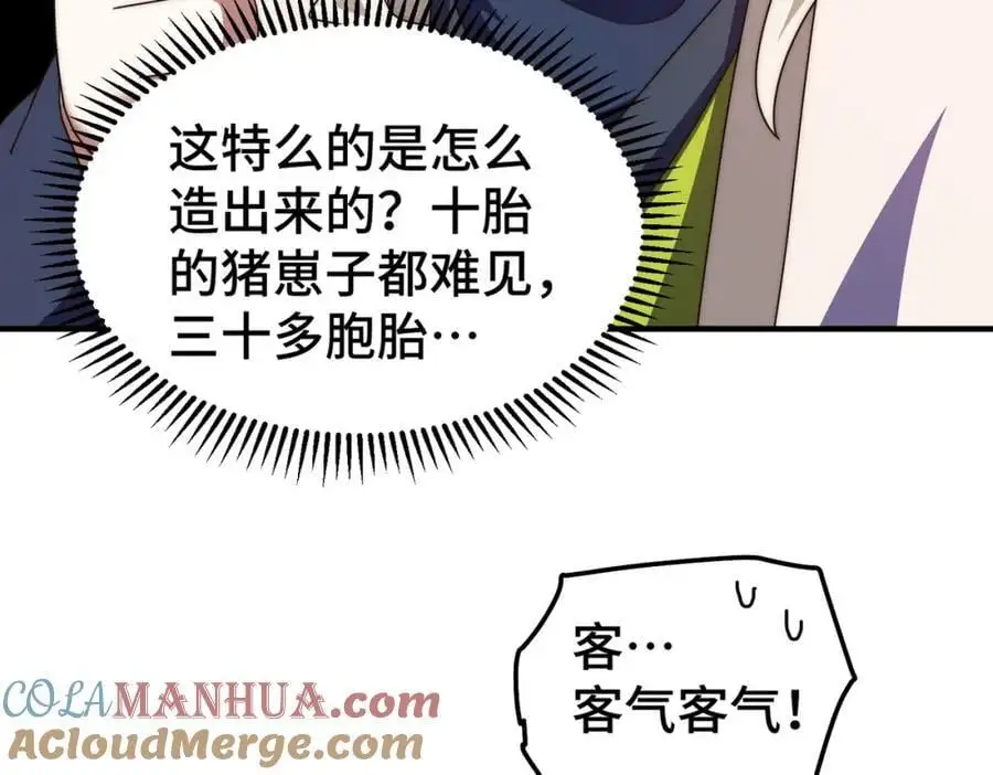 第281话 寻魔物巢穴 第109页