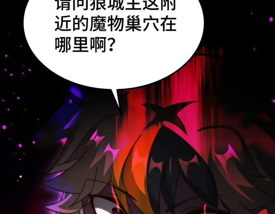 第281话 寻魔物巢穴 第115页