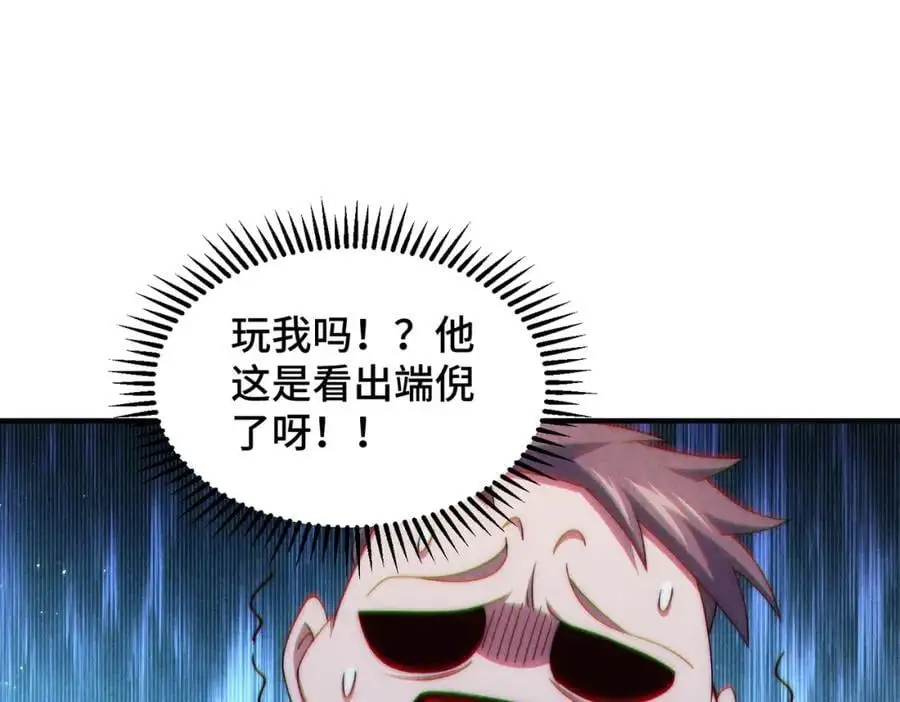 第281话 寻魔物巢穴 第119页