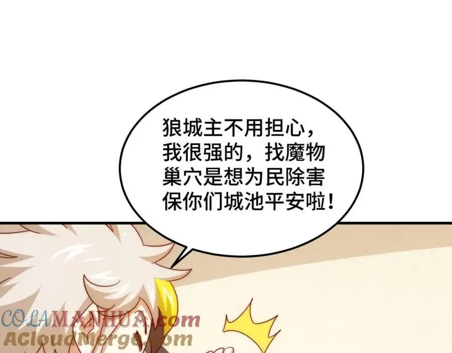 第281话 寻魔物巢穴 第121页