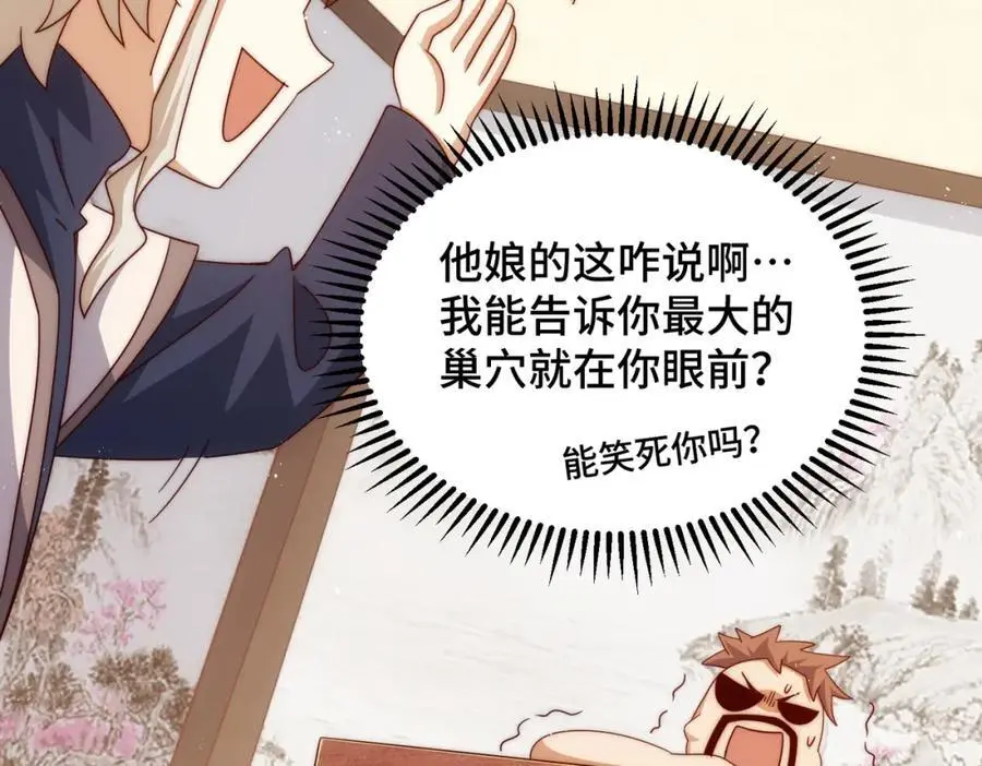 第281话 寻魔物巢穴 第122页